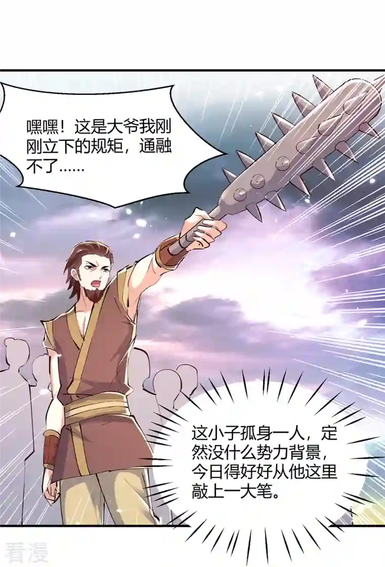 最强升级第322话 谁也救不了你