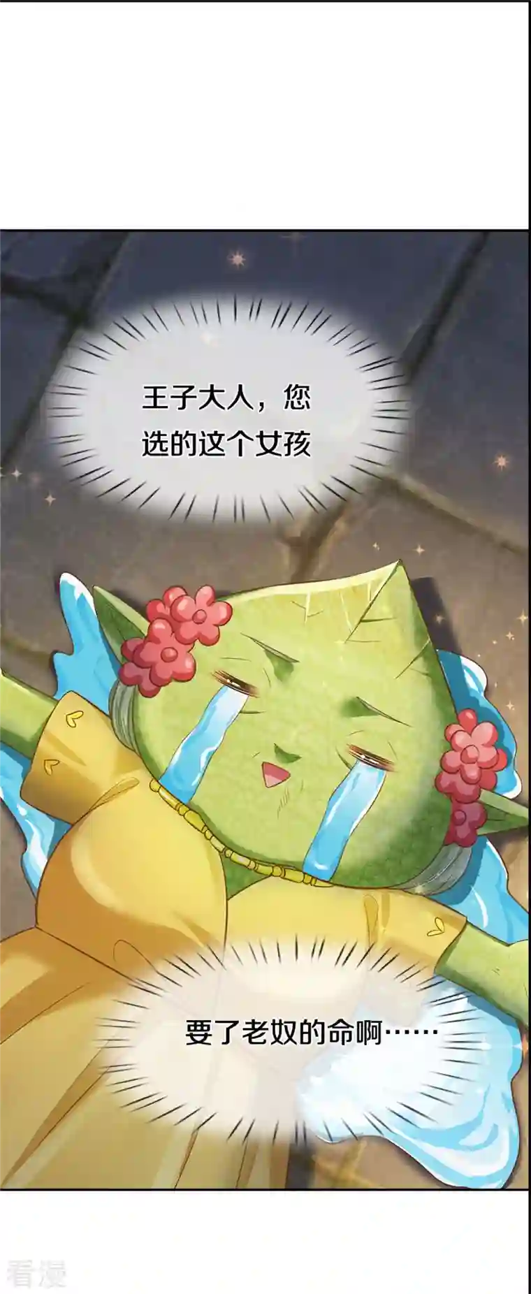 皇帝陛下的天价宝贝第196话 只有一个能活