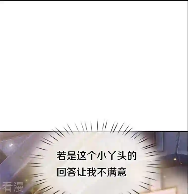 皇帝陛下的天价宝贝第196话 只有一个能活