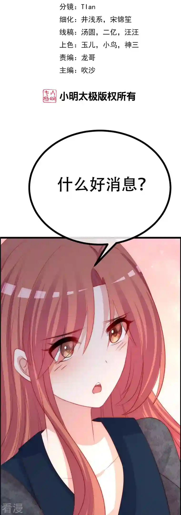 渣男总裁别想逃第331话 眼见不一定为实！