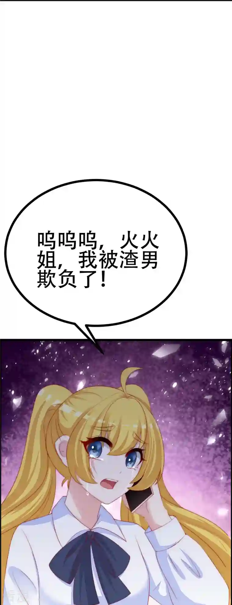 渣男总裁别想逃第331话 眼见不一定为实！