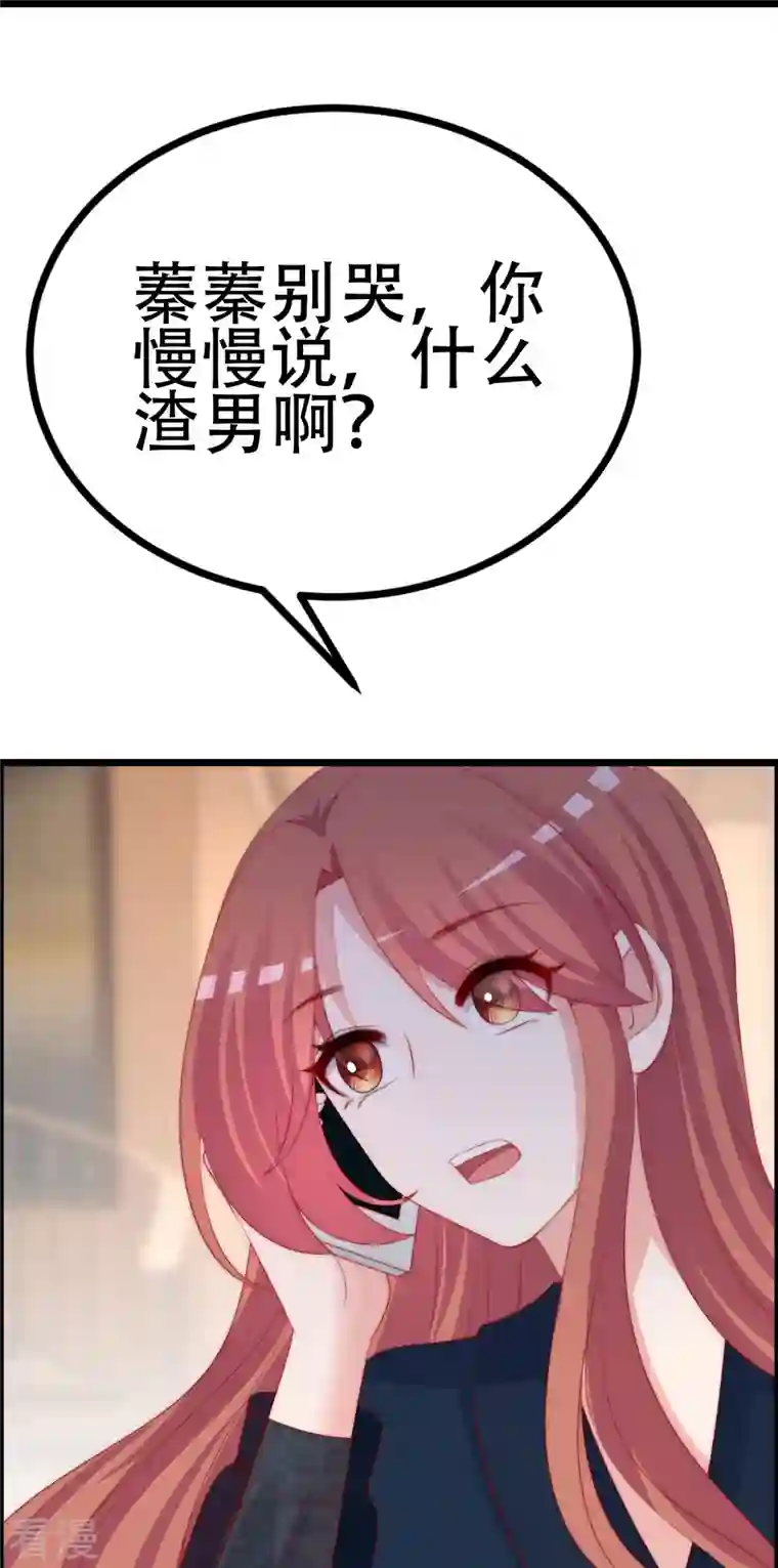 渣男总裁别想逃第331话 眼见不一定为实！