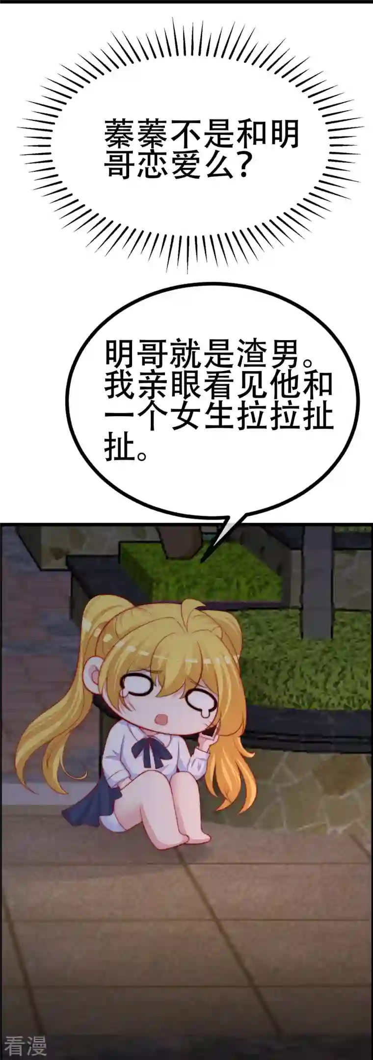 渣男总裁别想逃第331话 眼见不一定为实！