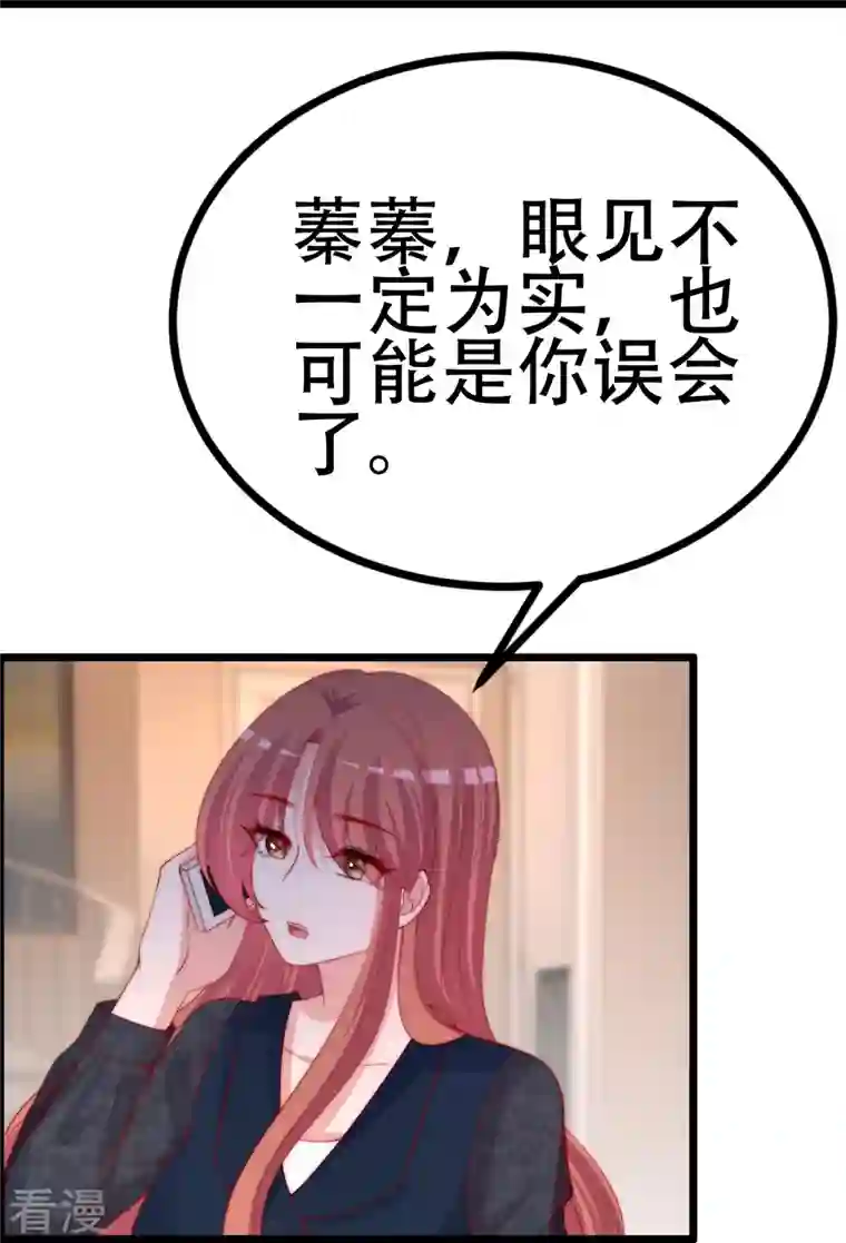 渣男总裁别想逃第331话 眼见不一定为实！
