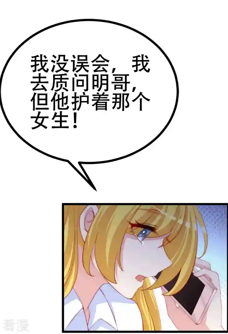 渣男总裁别想逃第331话 眼见不一定为实！