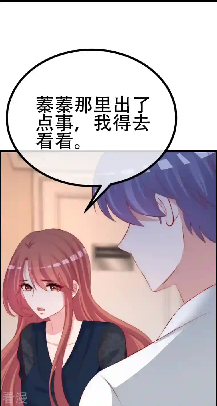 渣男总裁别想逃第331话 眼见不一定为实！