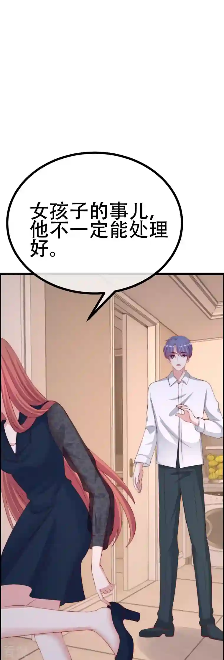 渣男总裁别想逃第331话 眼见不一定为实！