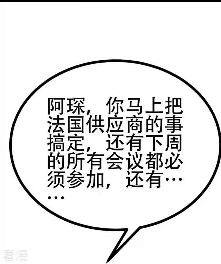 渣男总裁别想逃第331话 眼见不一定为实！