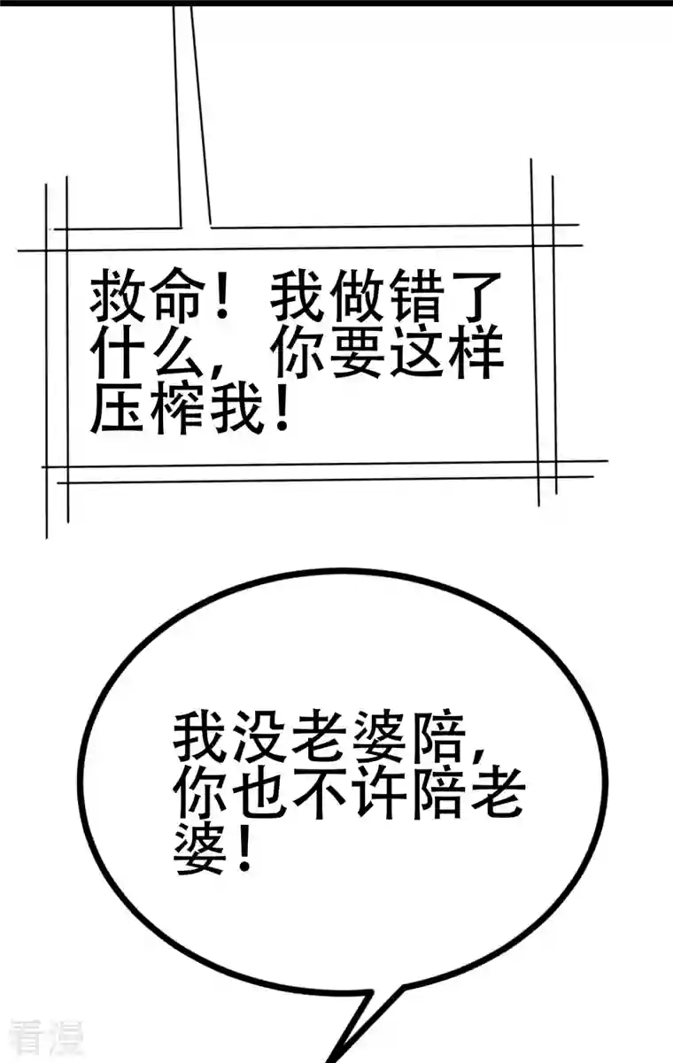 渣男总裁别想逃第331话 眼见不一定为实！