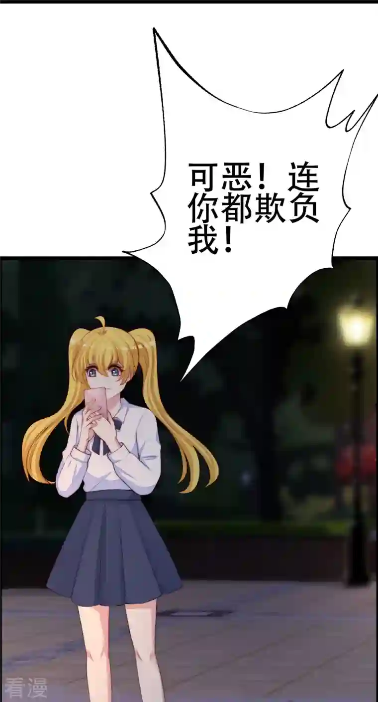 渣男总裁别想逃第331话 眼见不一定为实！