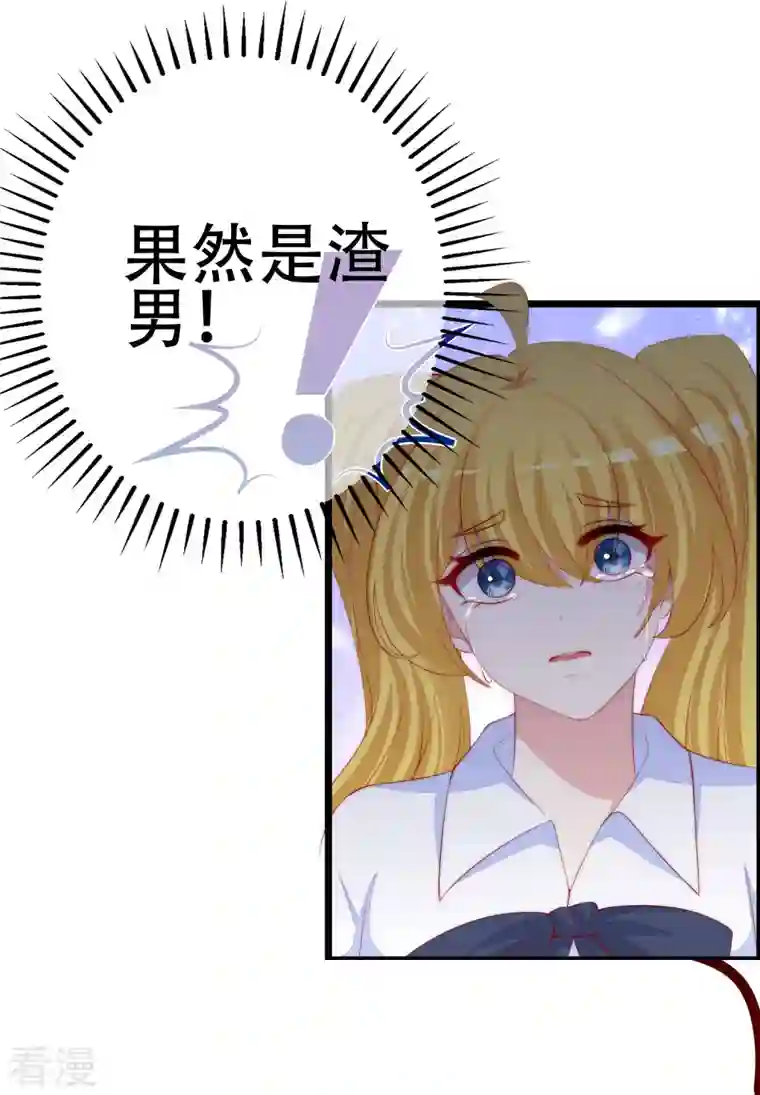 渣男总裁别想逃第331话 眼见不一定为实！