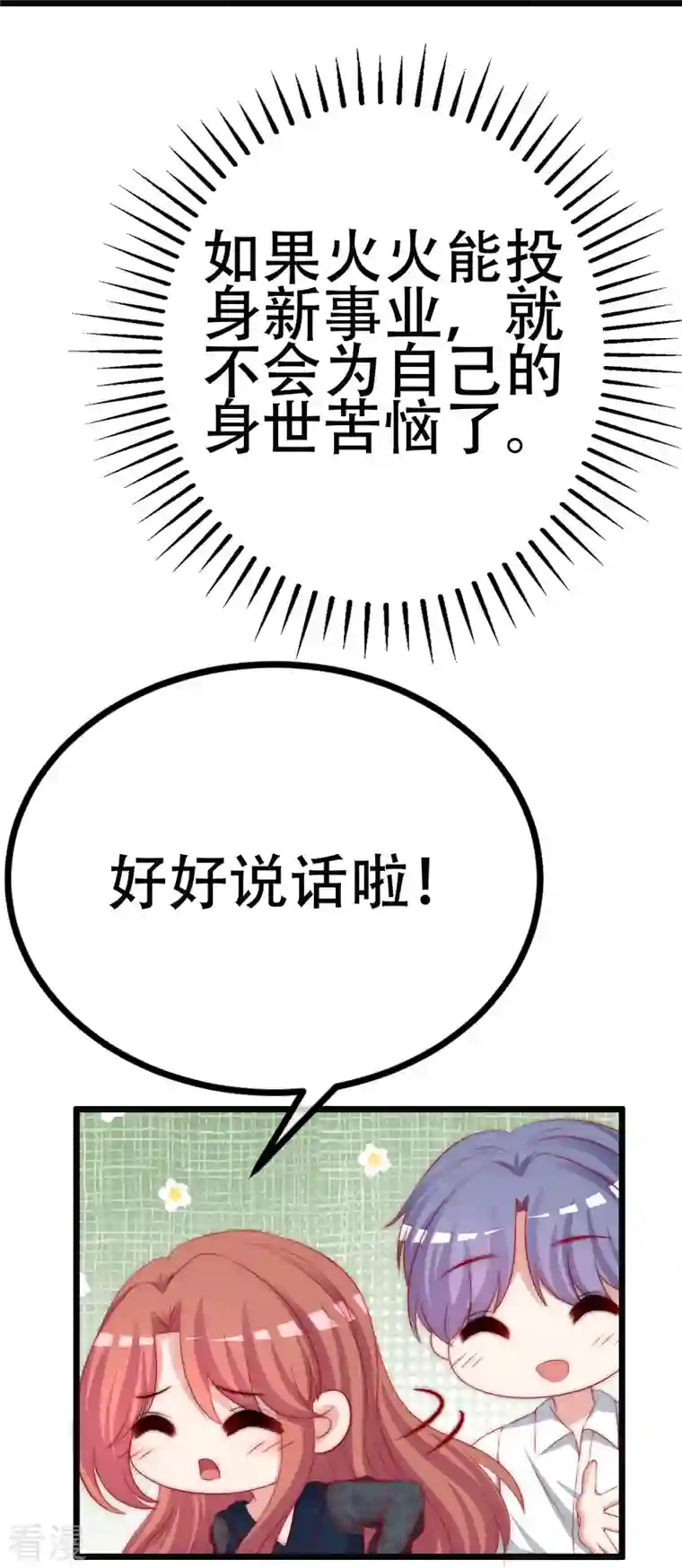 渣男总裁别想逃第331话 眼见不一定为实！