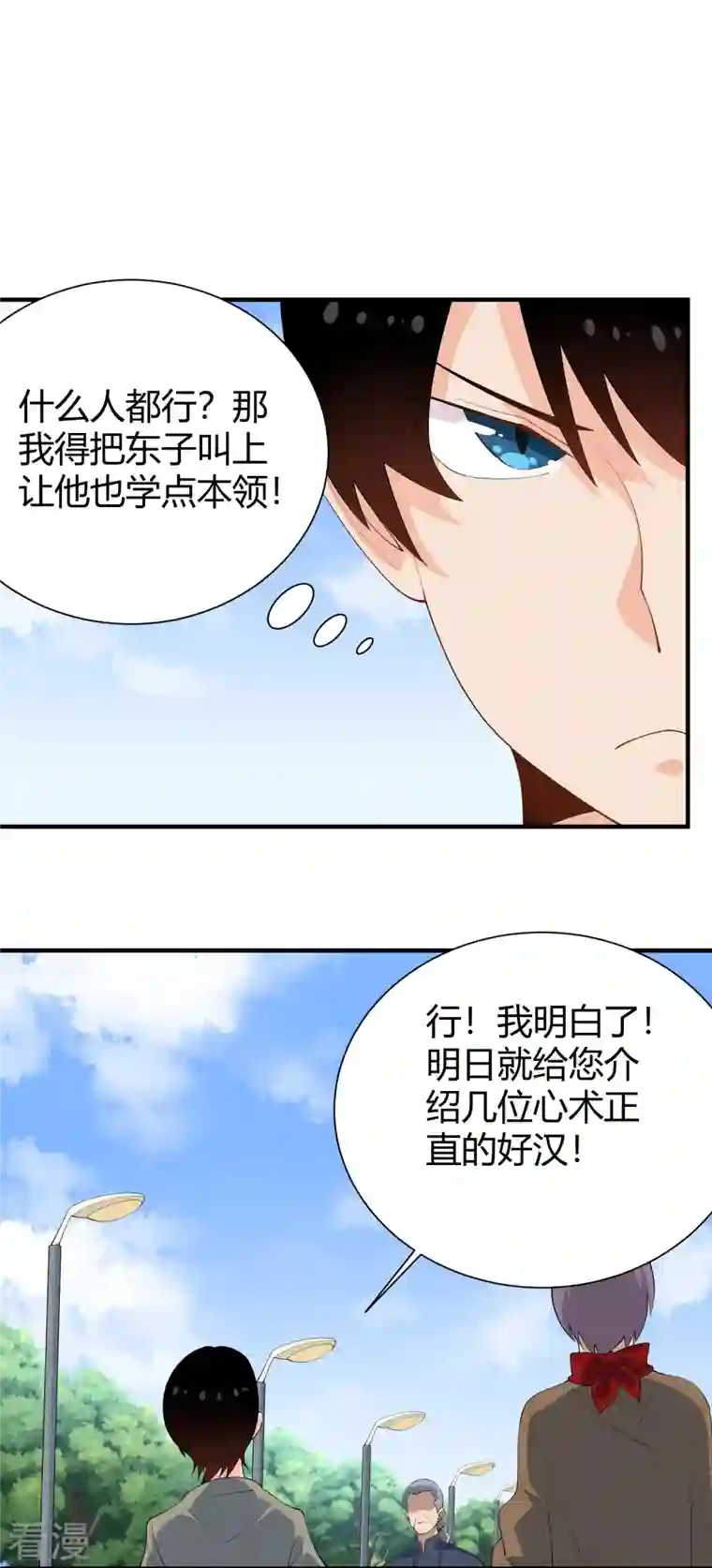校园护花高手第287话 花妖