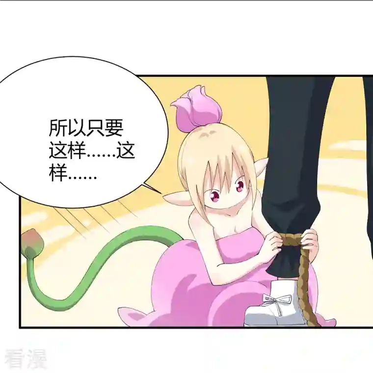 校园护花高手第287话 花妖