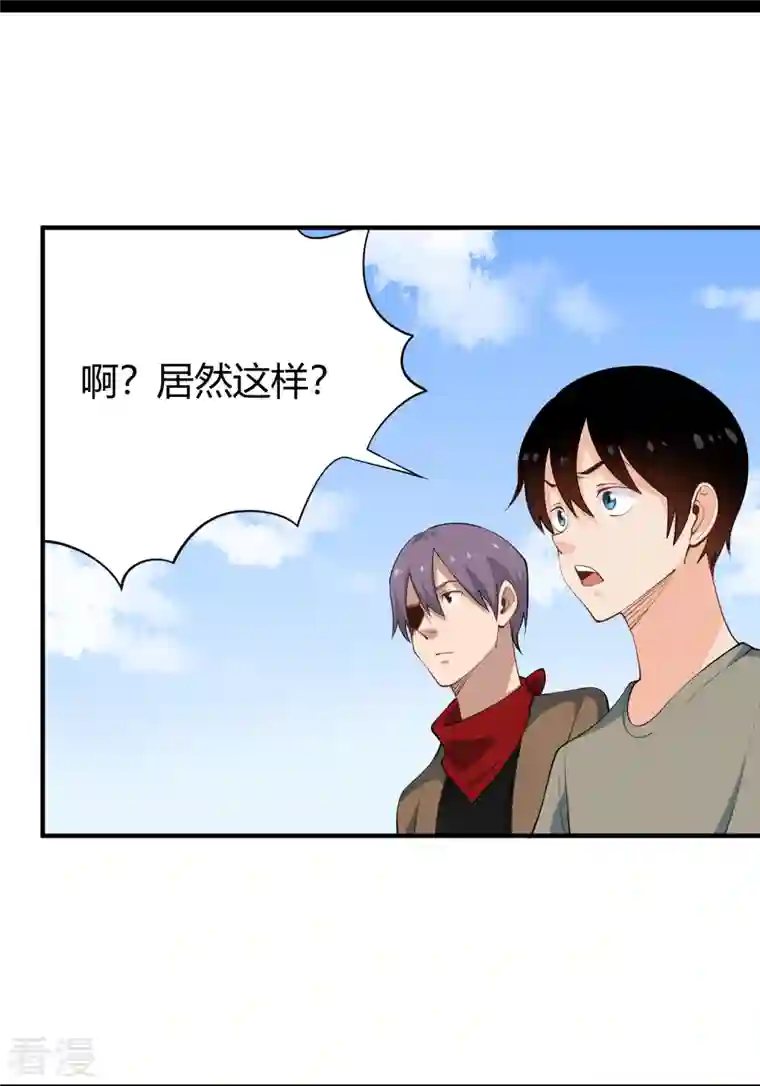 校园护花高手第287话 花妖