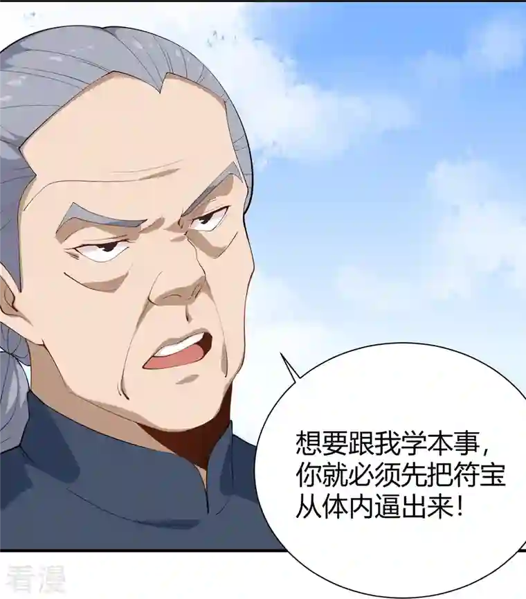 校园护花高手第287话 花妖