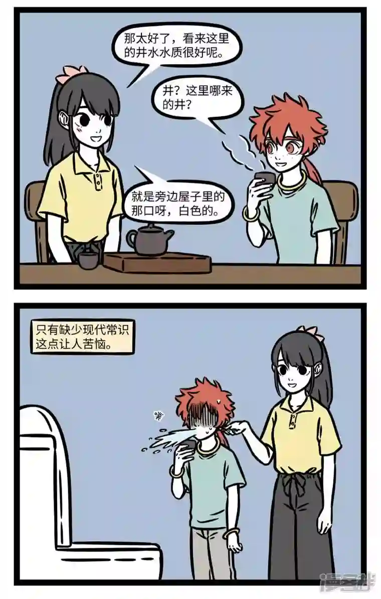 非人哉第793话 闻一知三，举一反十