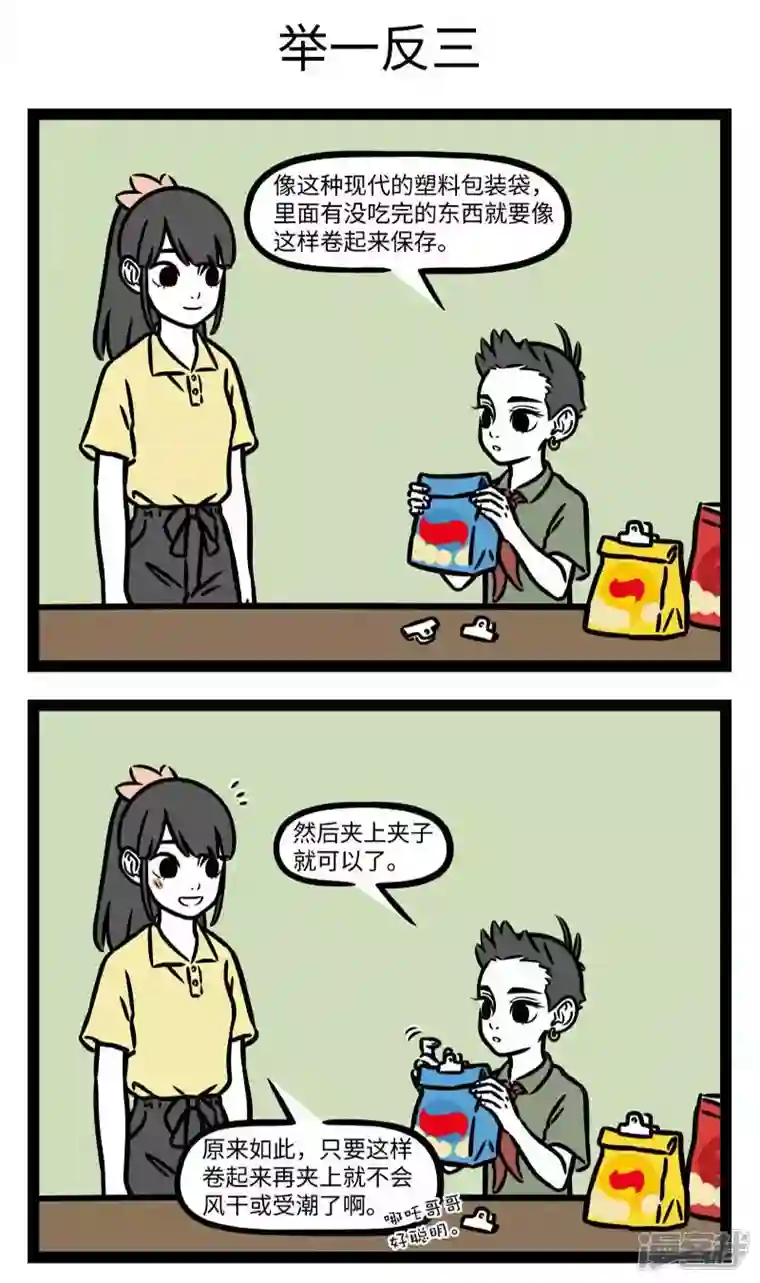 非人哉第793话 闻一知三，举一反十