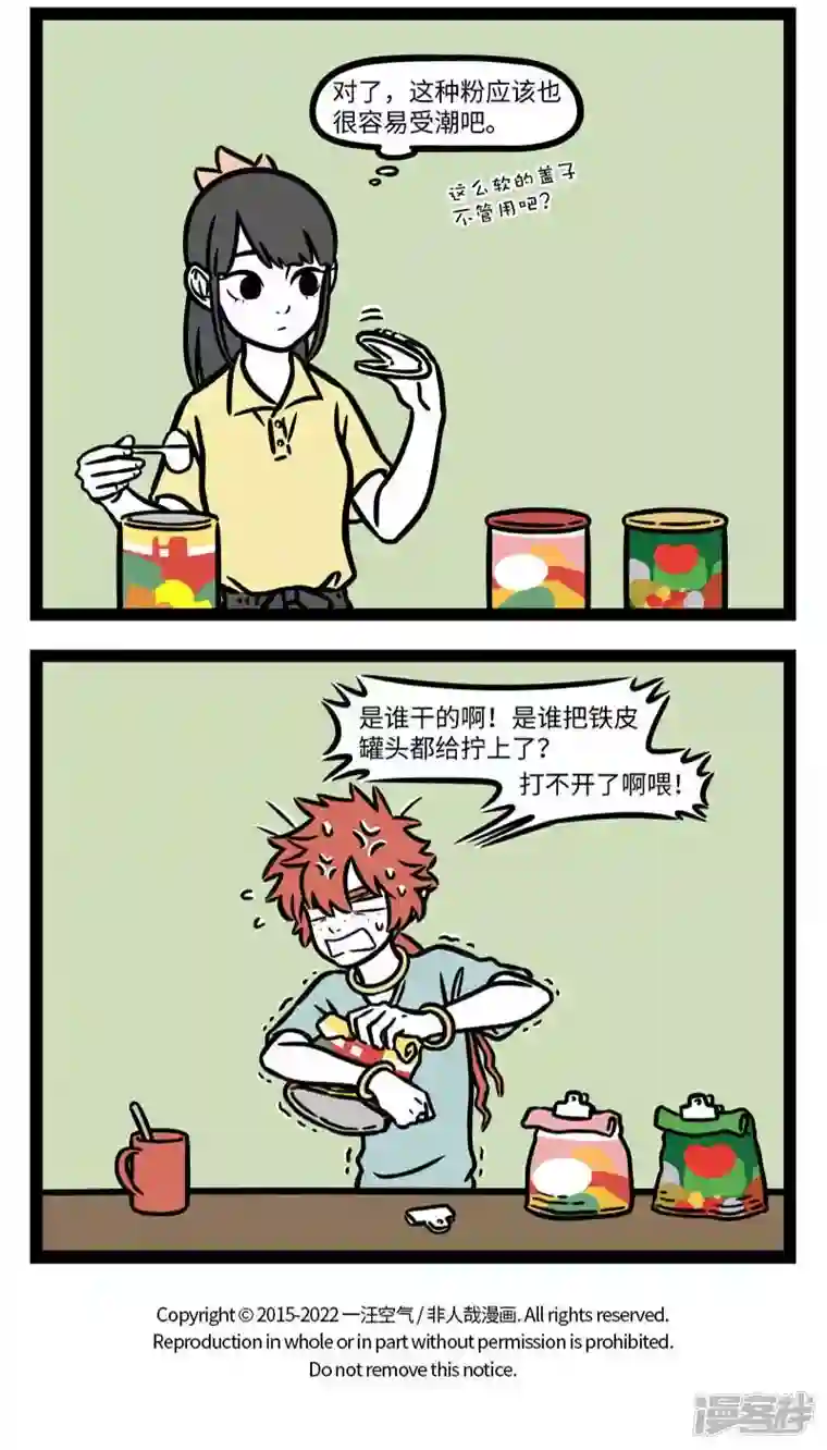 非人哉第793话 闻一知三，举一反十