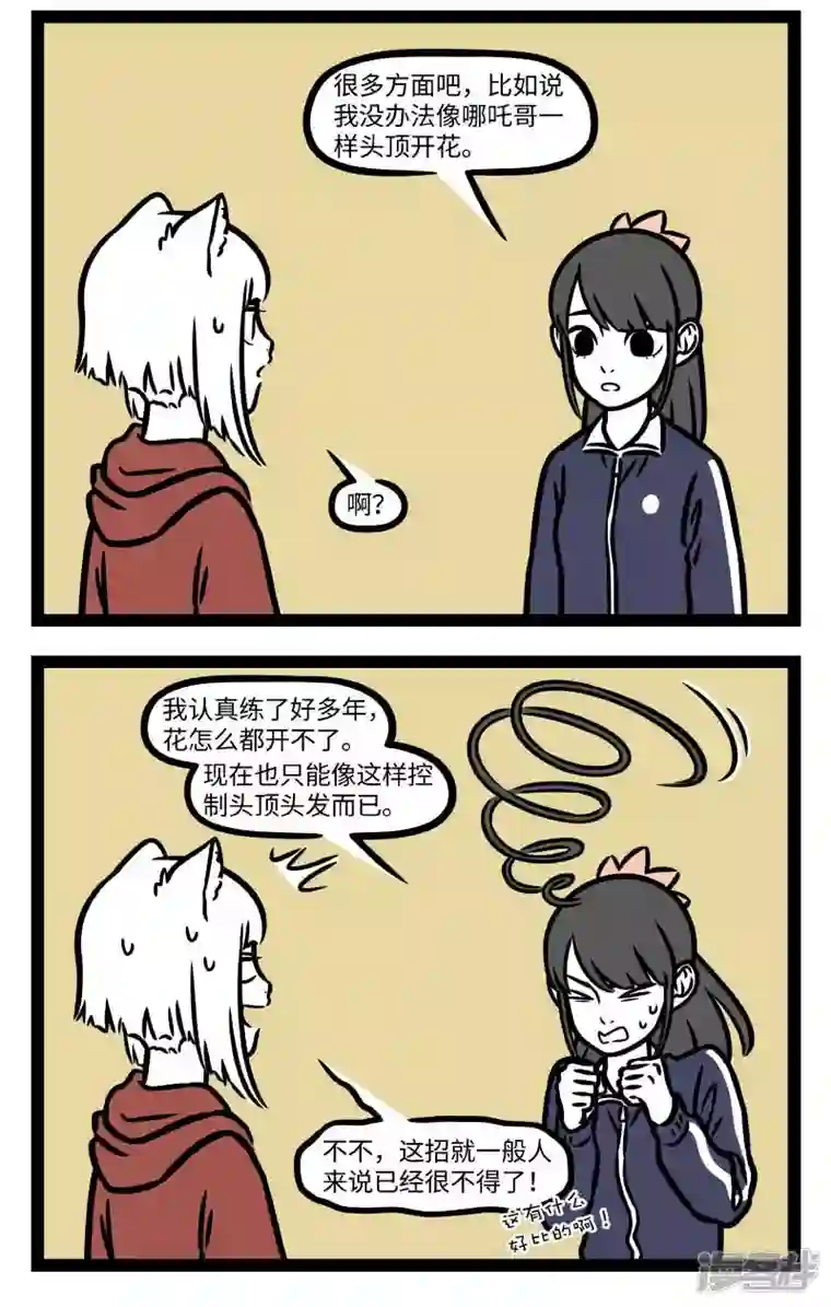 非人哉第794话 有时学不进去，有时学不过来
