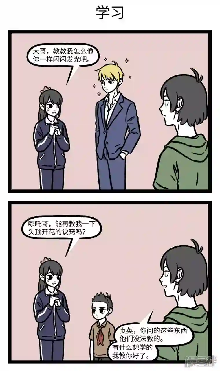 非人哉第794话 有时学不进去，有时学不过来