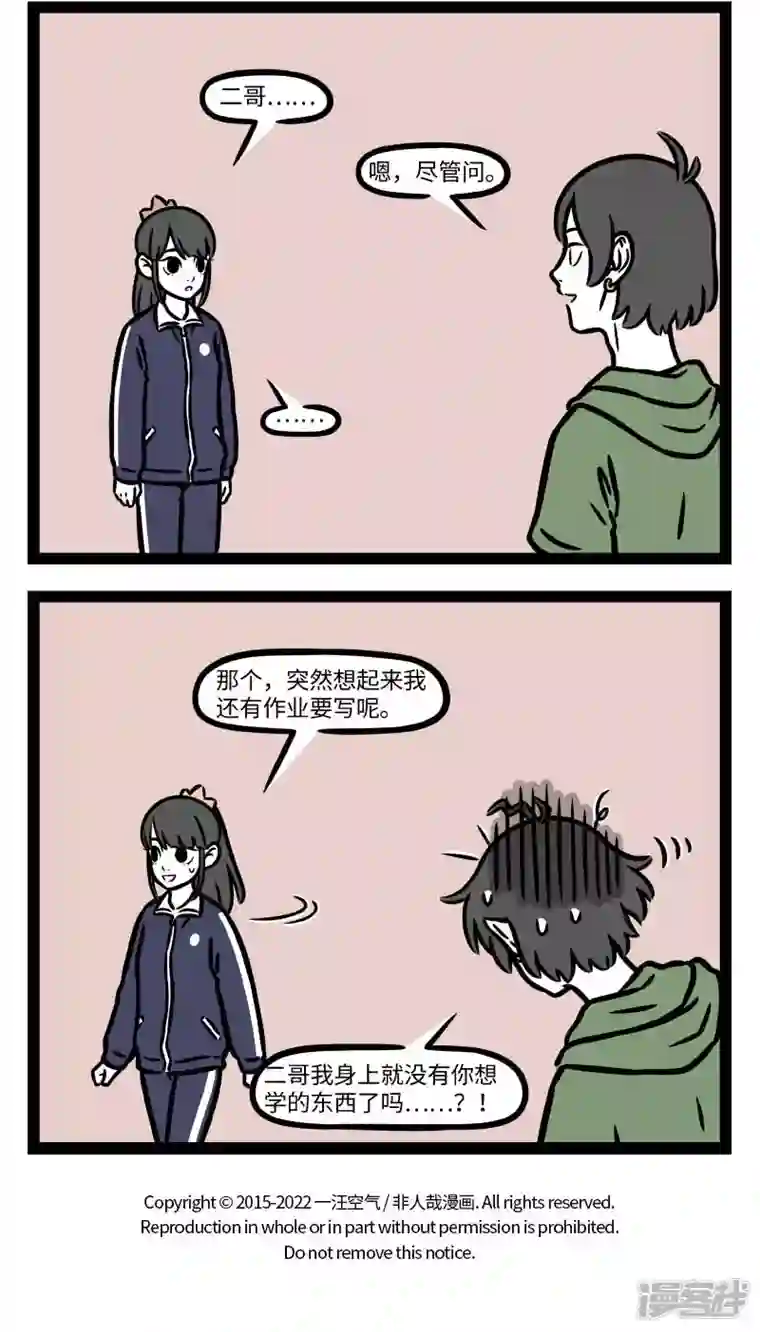 非人哉第794话 有时学不进去，有时学不过来
