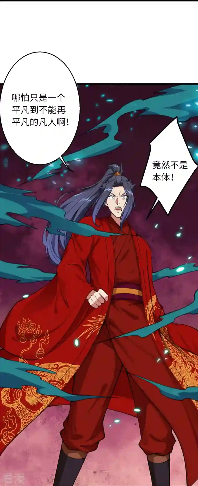 逆天邪神第488话 又一位神玄之境？