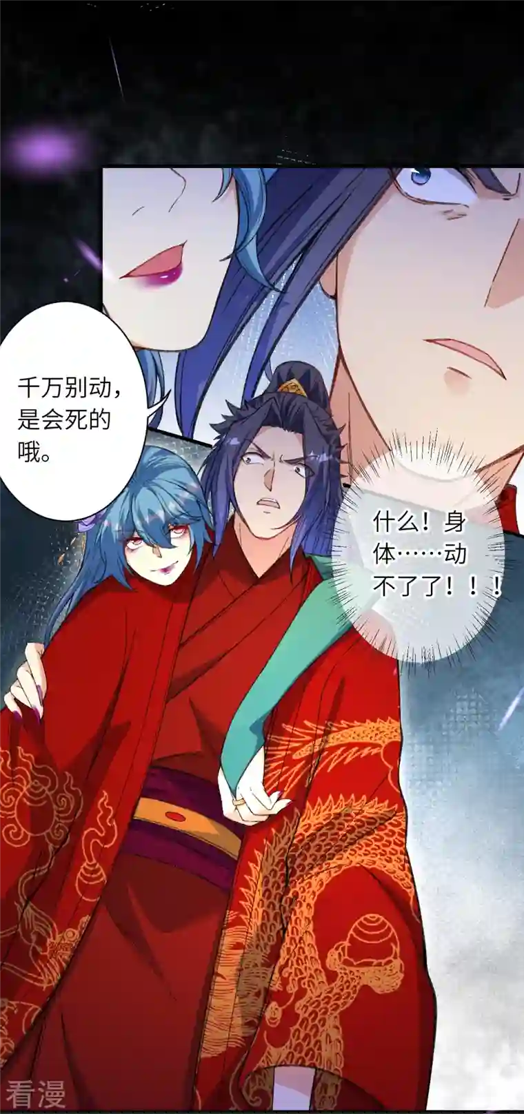 逆天邪神第488话 又一位神玄之境？