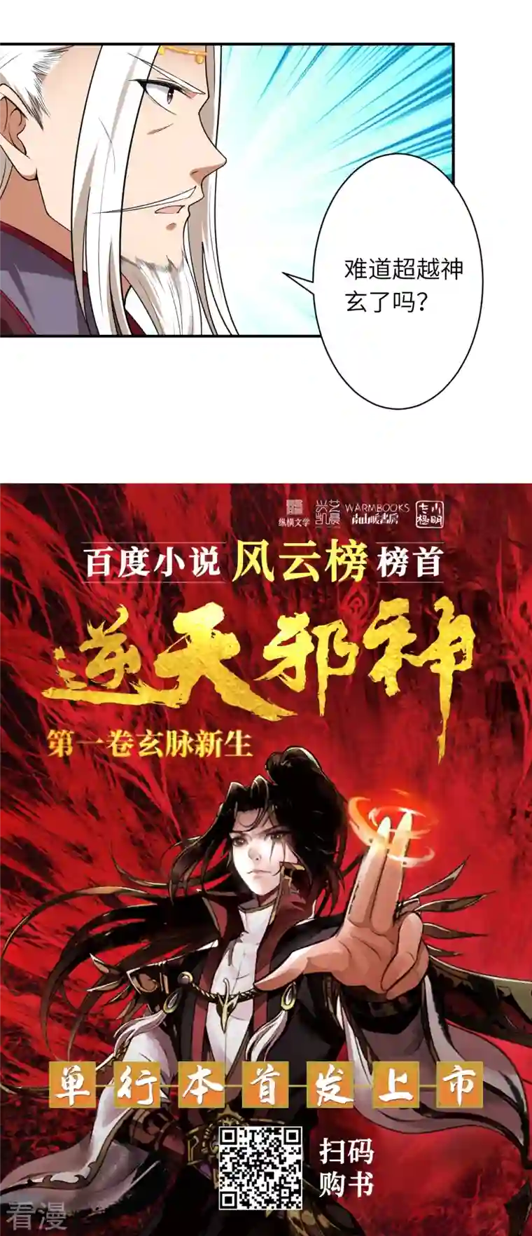 逆天邪神第489话 茉莉的实力