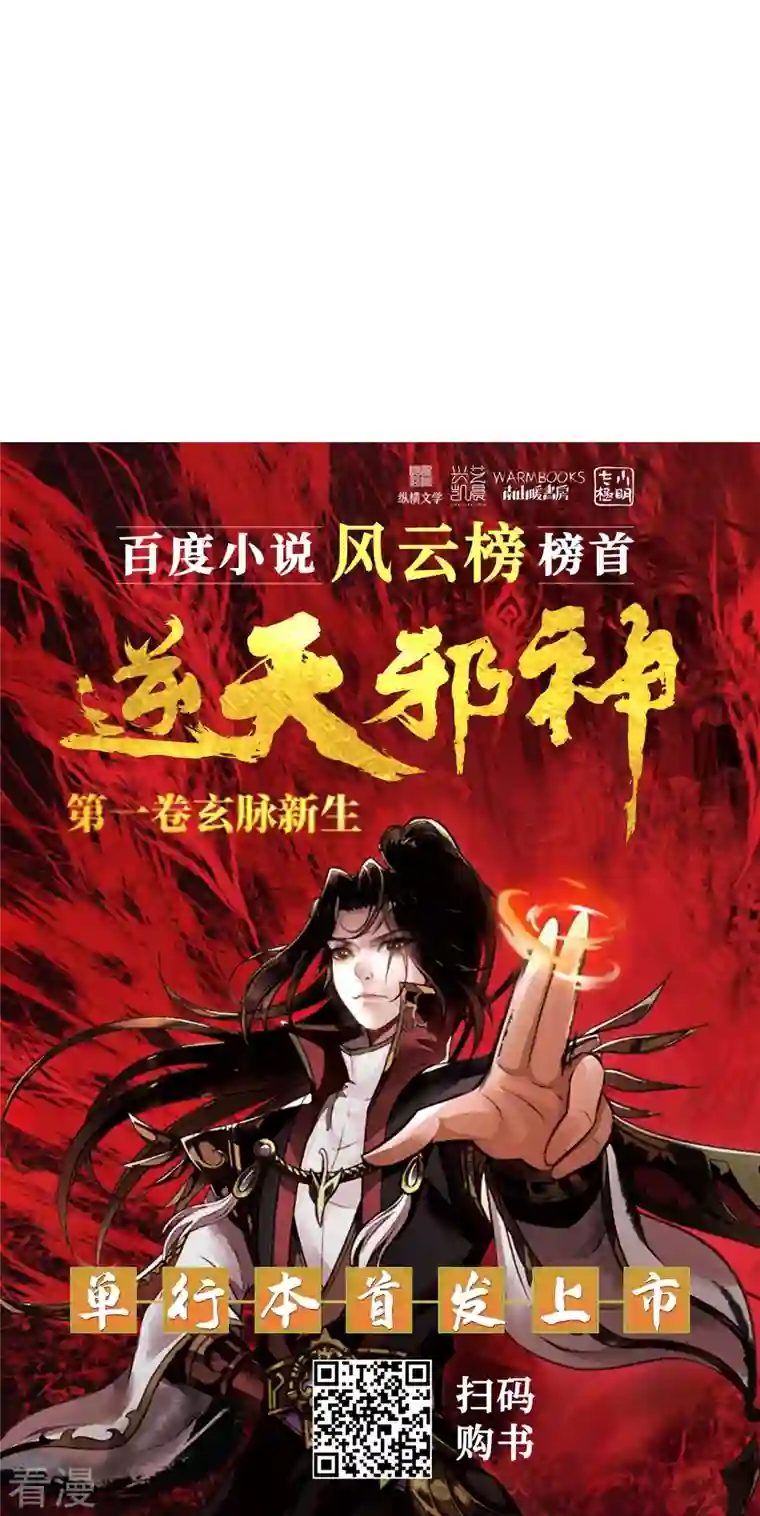 逆天邪神第491话 后手