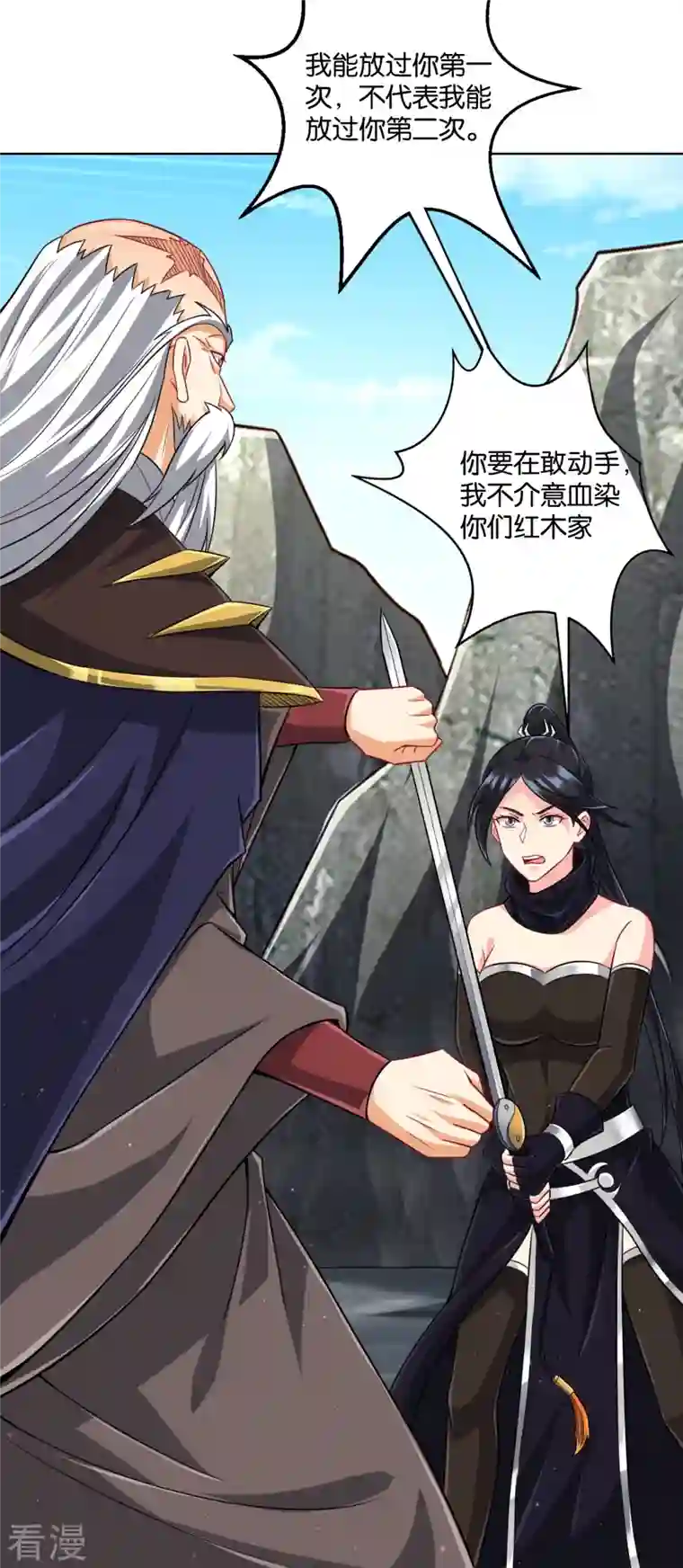 一等家丁第310话 缘分未尽