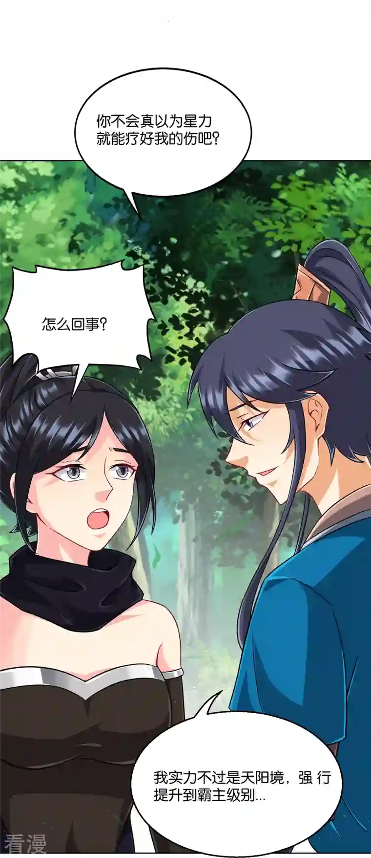 一等家丁第310话 缘分未尽