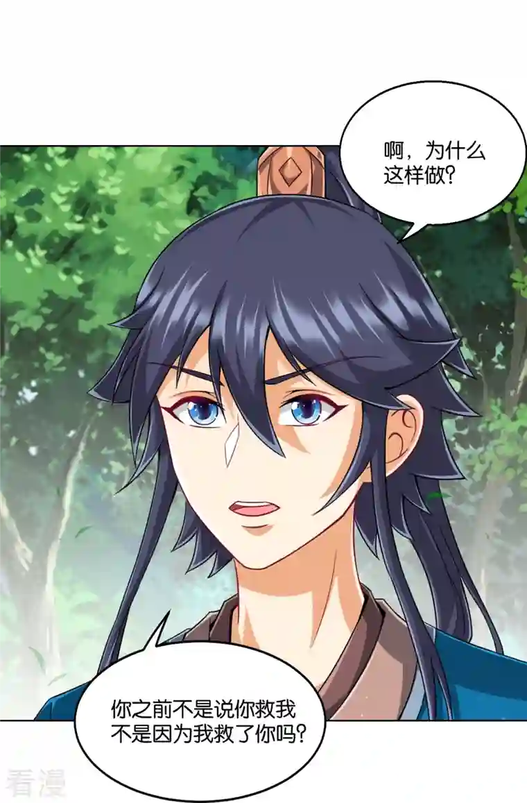 一等家丁第310话 缘分未尽