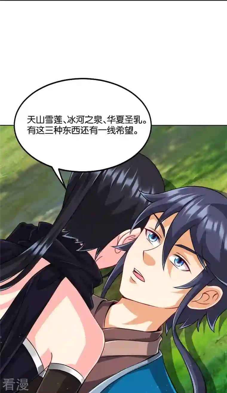 一等家丁第310话 缘分未尽