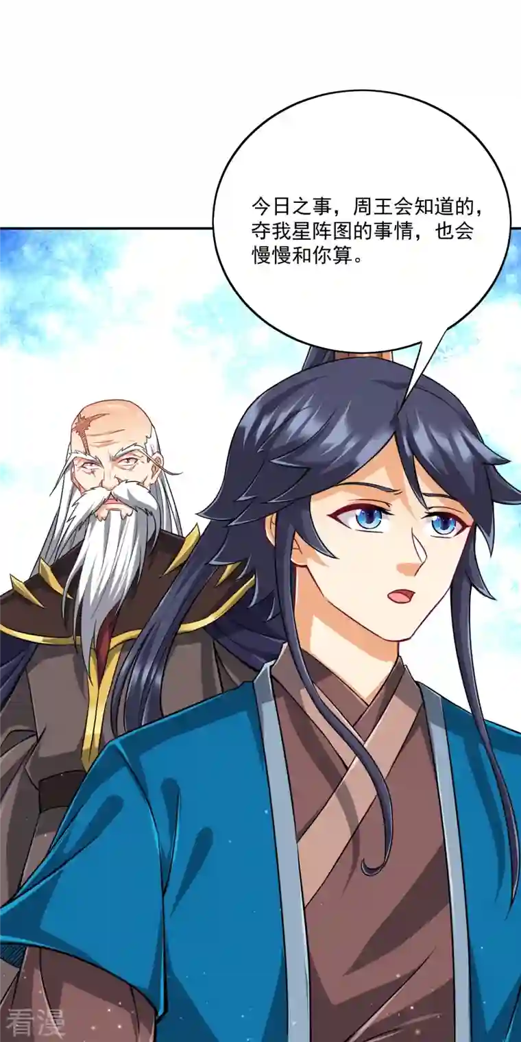 一等家丁第310话 缘分未尽