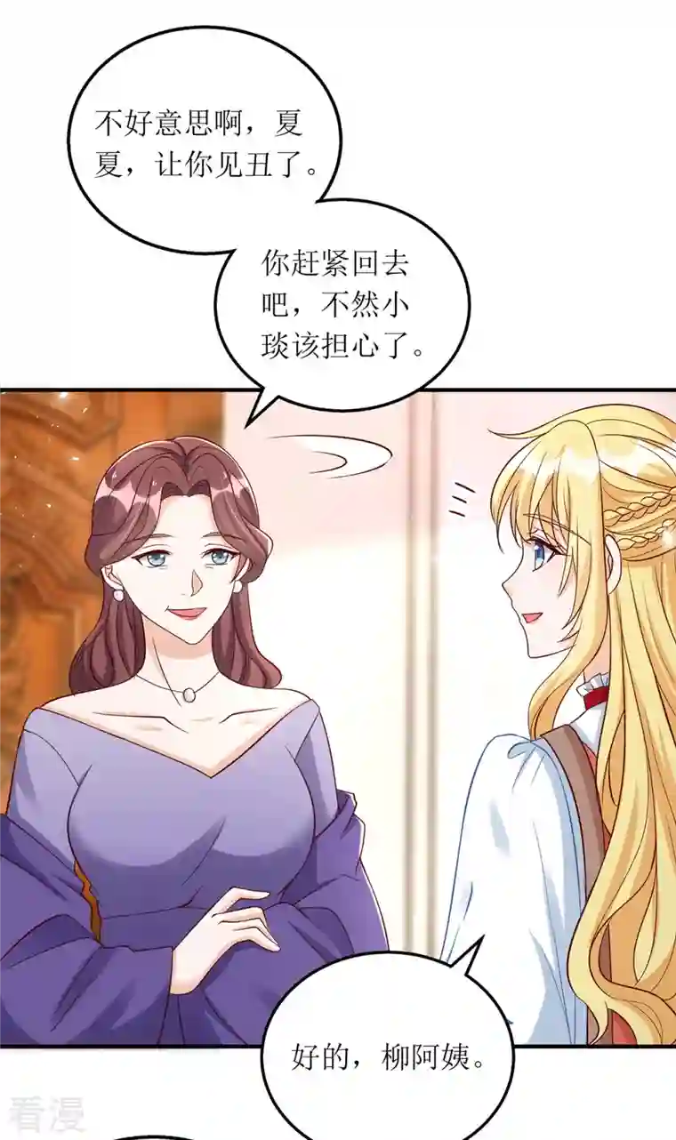 我爹地人设崩了第161话 你怎么会在我家？