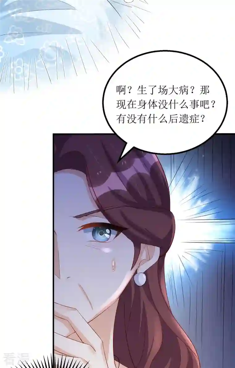 我爹地人设崩了第161话 你怎么会在我家？