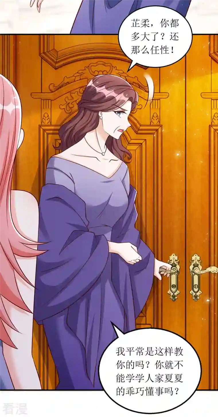 我爹地人设崩了第161话 你怎么会在我家？