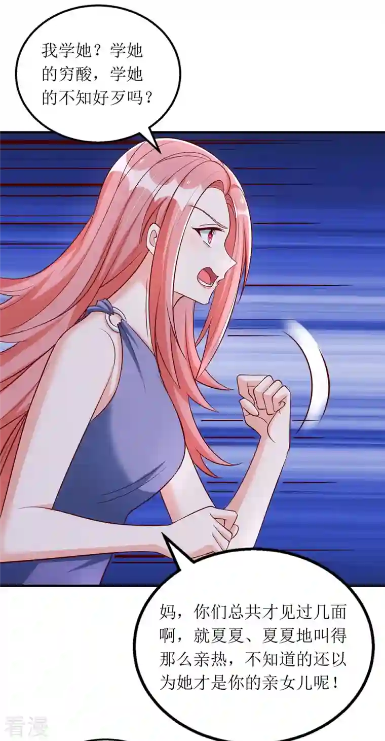 我爹地人设崩了第161话 你怎么会在我家？