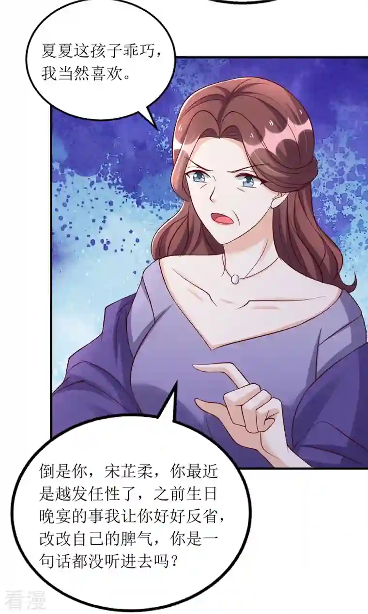 我爹地人设崩了第161话 你怎么会在我家？