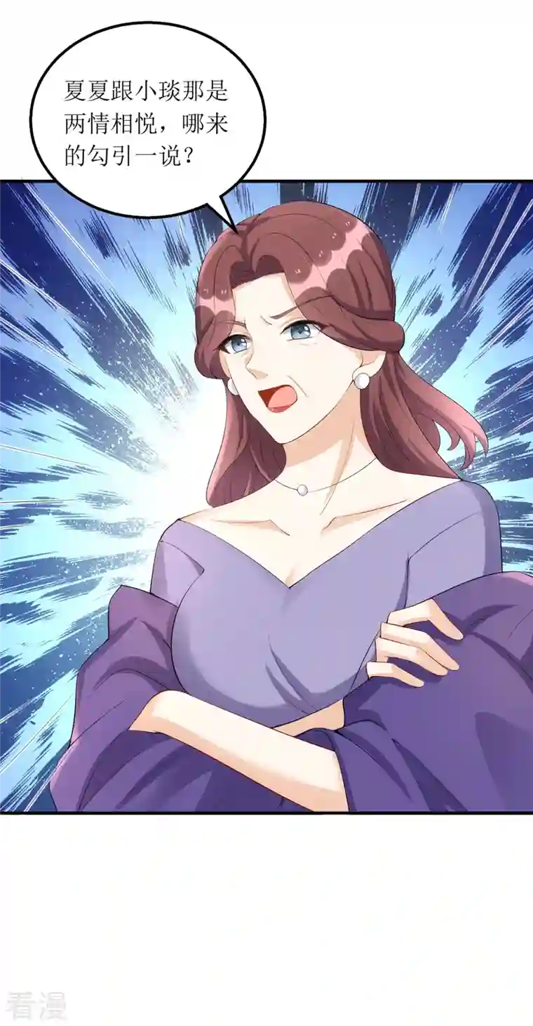 我爹地人设崩了第161话 你怎么会在我家？