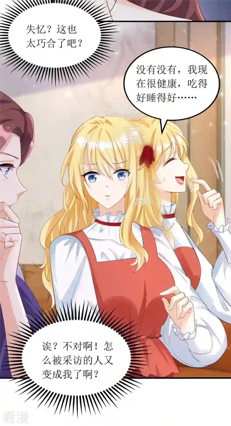 我爹地人设崩了第161话 你怎么会在我家？