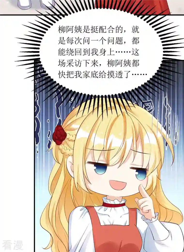 我爹地人设崩了第161话 你怎么会在我家？