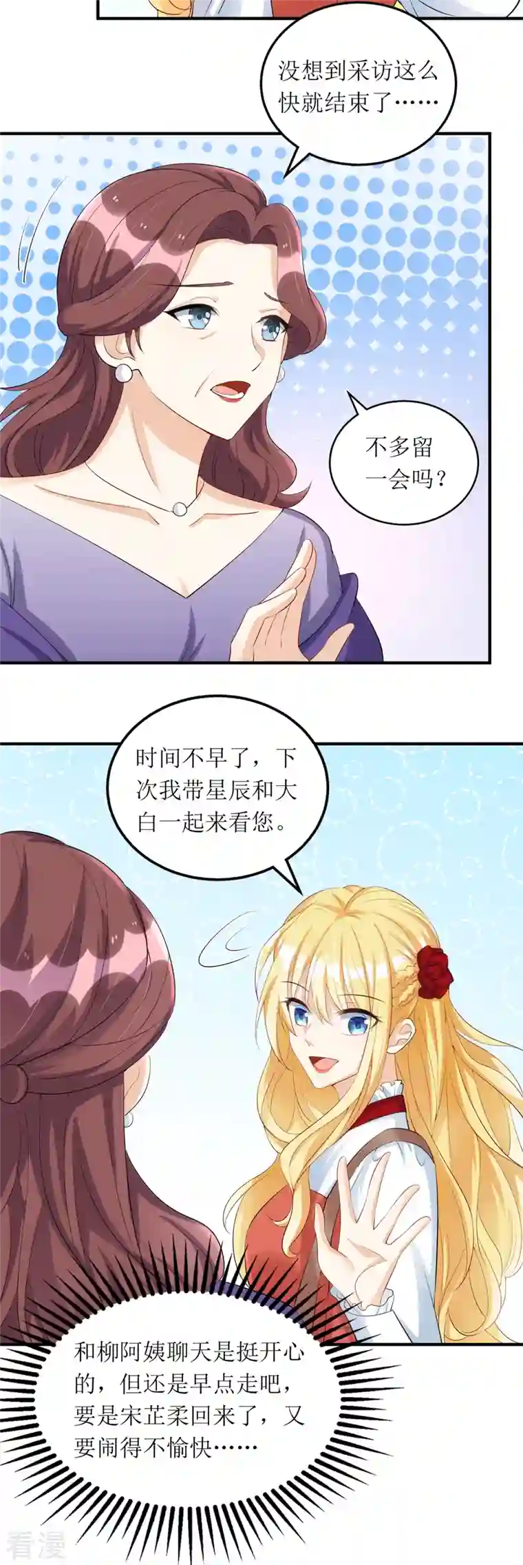 我爹地人设崩了第161话 你怎么会在我家？