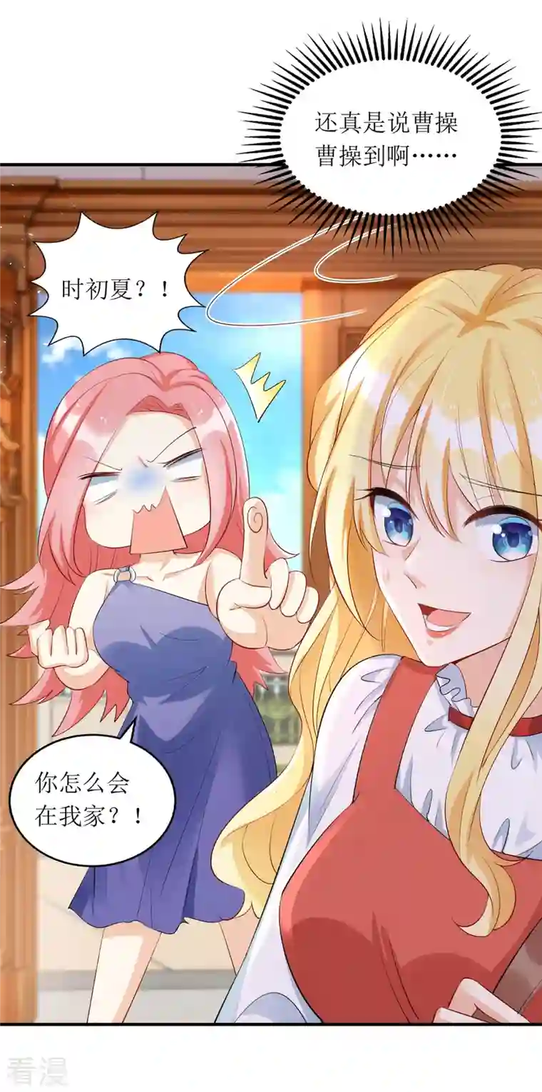 我爹地人设崩了第161话 你怎么会在我家？