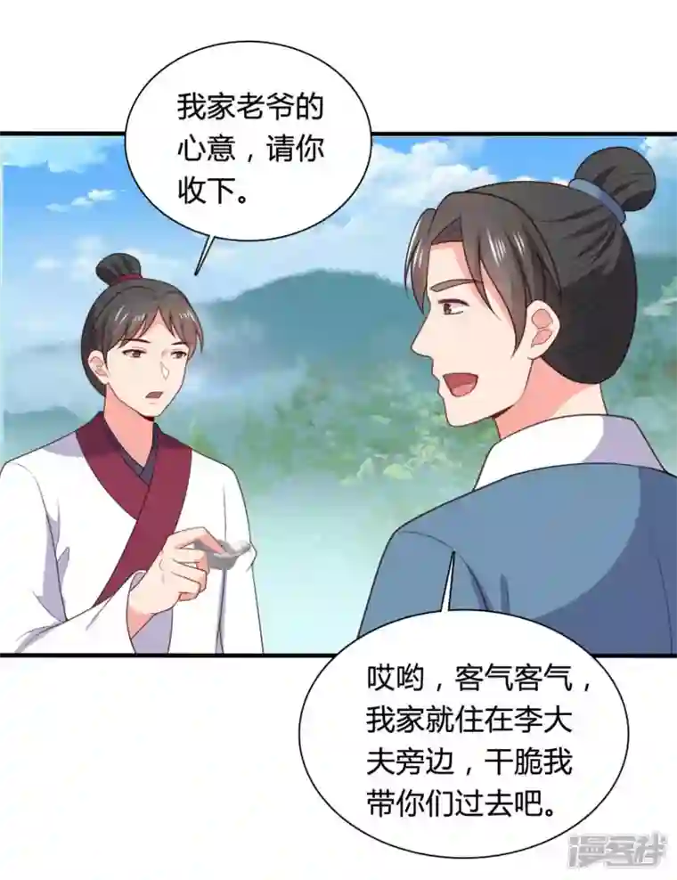 农家娘子有喜了第142话 孩子们在家乖吗