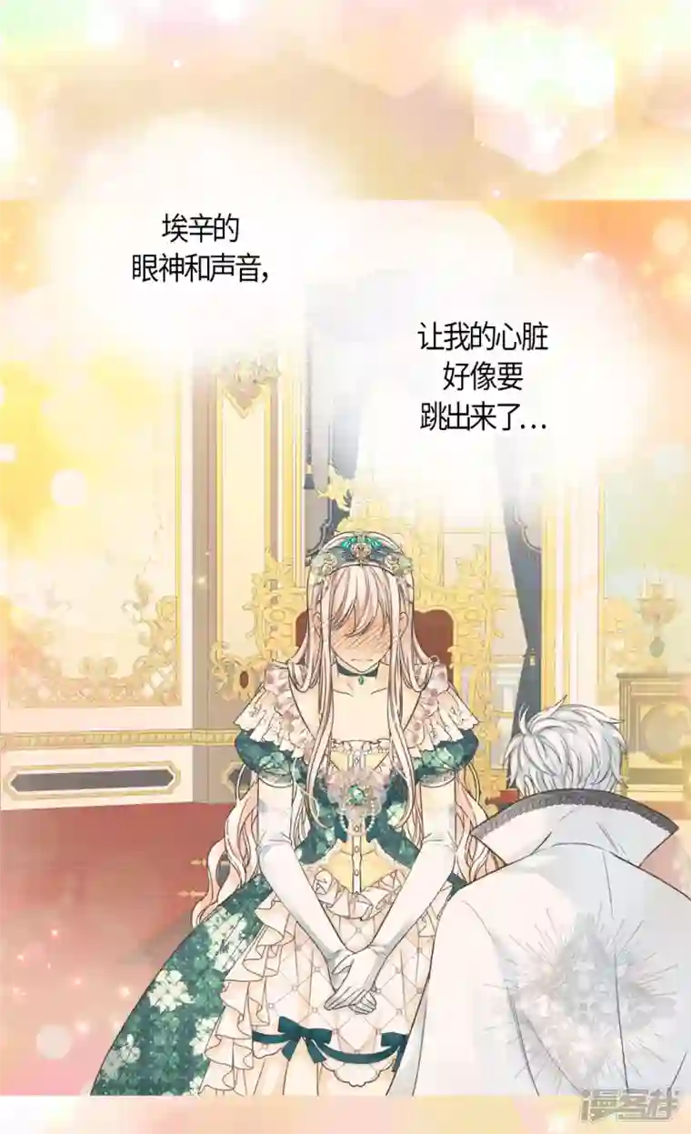 皇帝的独生女第465话 埃辛的童年记忆