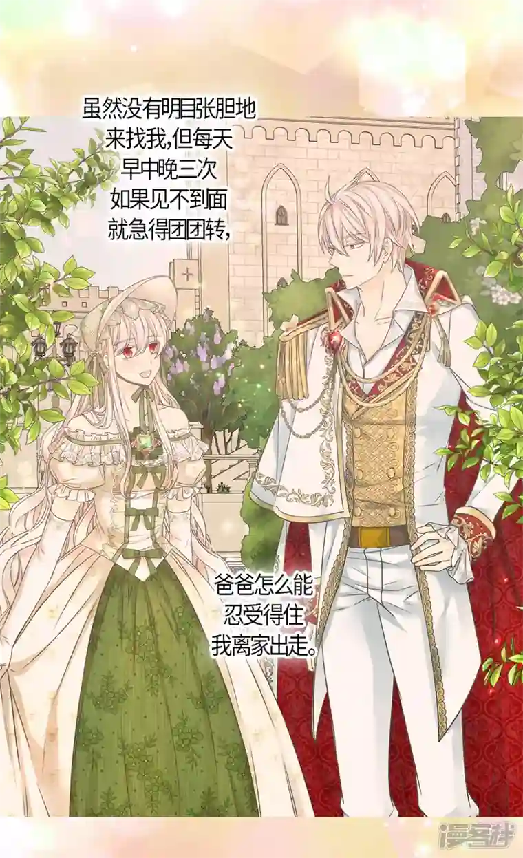 皇帝的独生女第467话 女儿奴爸爸的结局