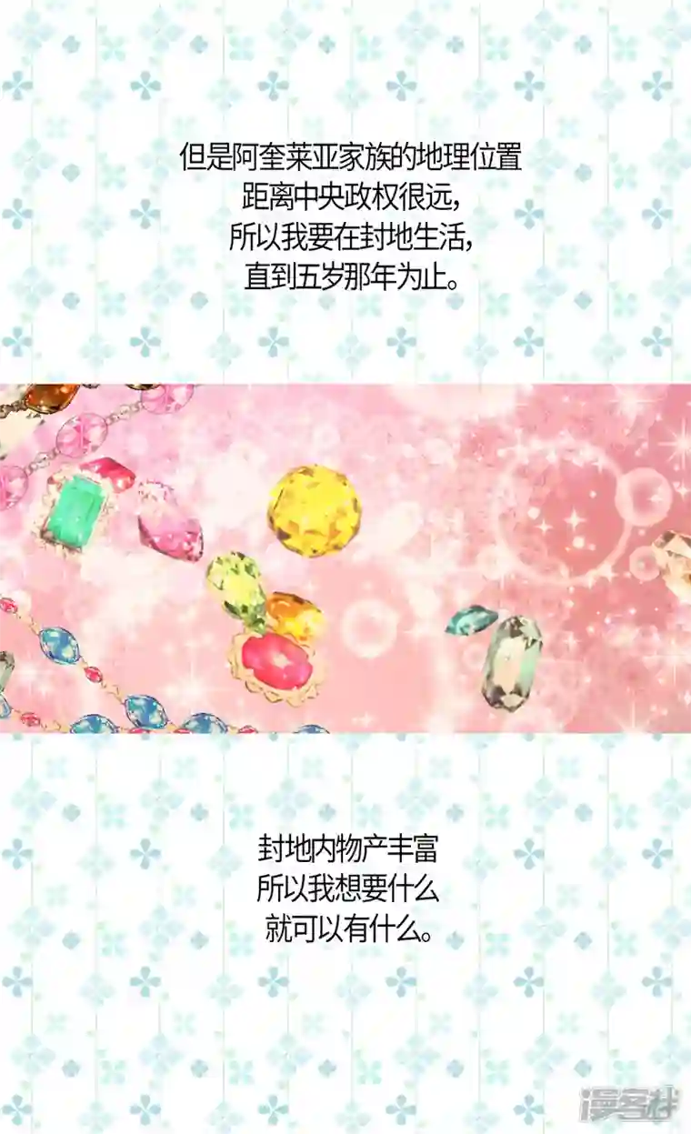 皇帝的独生女第475话 诗路菲的童年