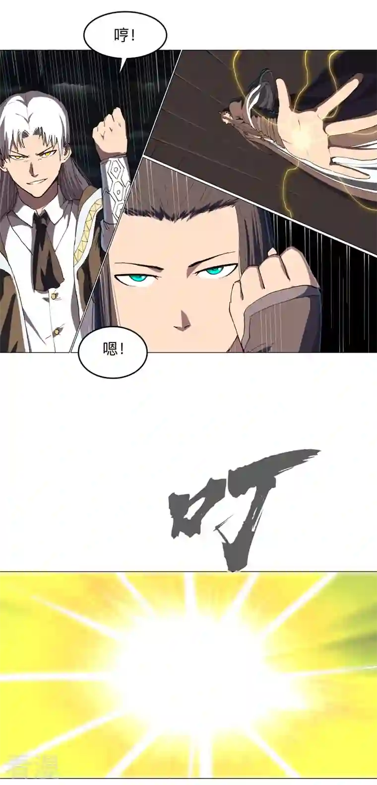 修仙者大战超能力第178话 来啊，打就打